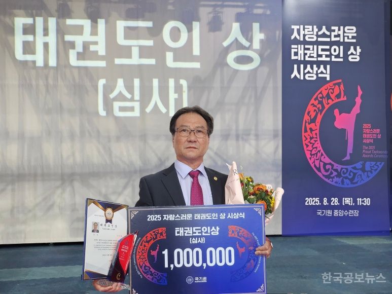 이시용 충북 태권도협회 부회장, 2025 자랑스러운 태권도인 상 수상 영예 기사 사진