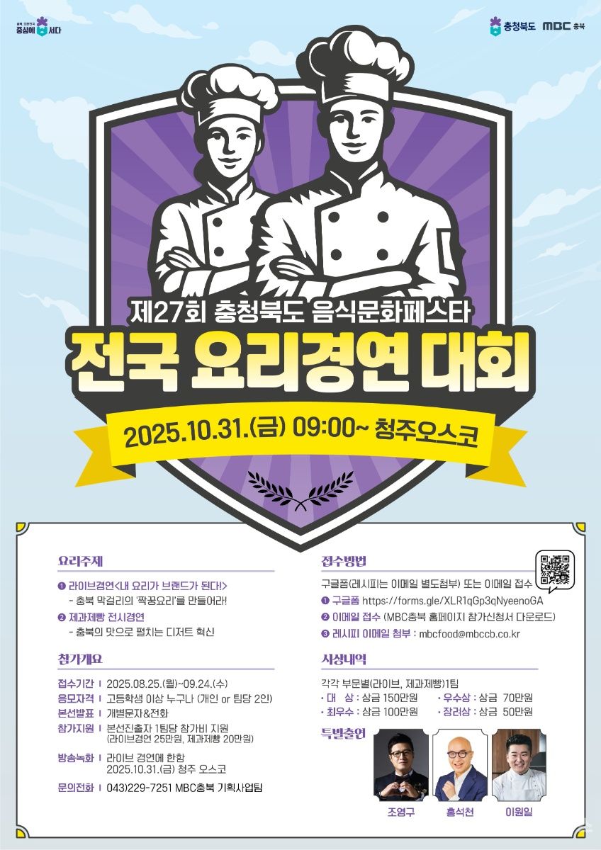 제27회 충청북도 음식문화페스타 전국 요리경연대회 개최 기사 사진
