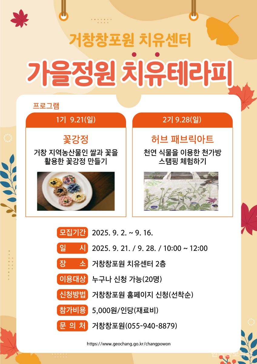 거창창포원, 가을정원 치유테라피 프로그램 운영 기사 사진