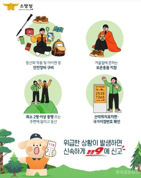 “안전이 먼저”의창소방서, 가을철 산악사고 예방 안전수칙 준수 당부 기사 사진