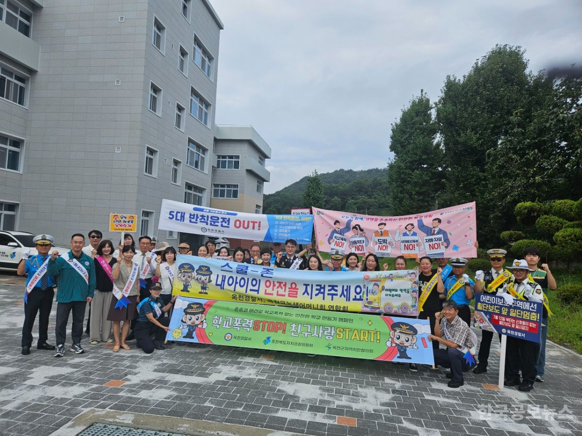 옥천경찰서, 교통사고 예방 및 학교 폭력 예방  합동 캠페인을 실시 기사 사진