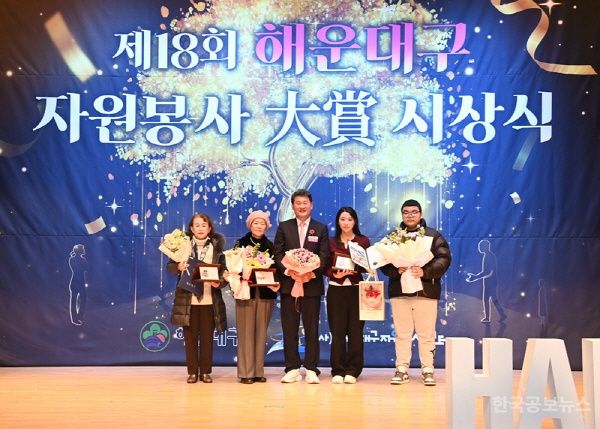 해운대구 ‘반여3동 건강지킴이단’ 자원봉사대상 단체부문 대상 기사 사진