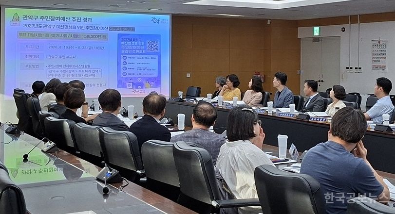 관악구, 주민참여예산 15억1800만원 규모 42개 사업 선정 기사 사진