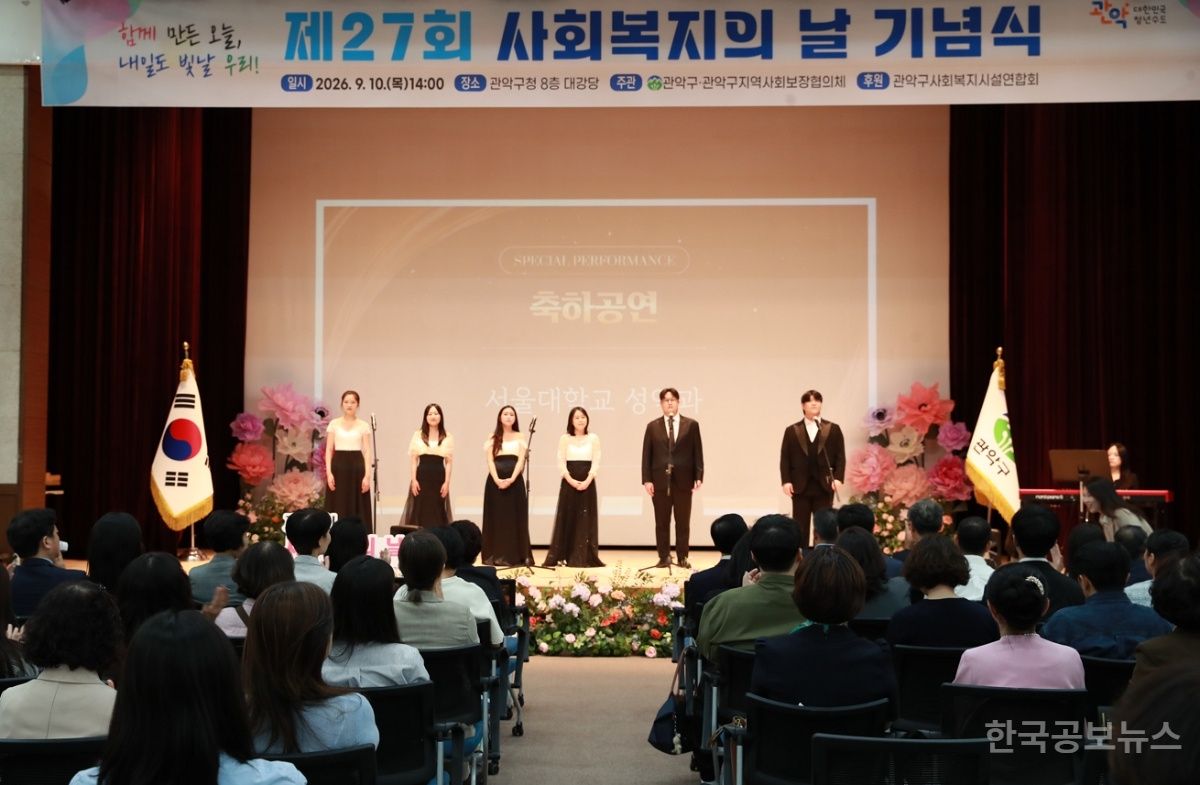 관악구, 제27회 사회복지의 날 기념식 성료 기사 사진