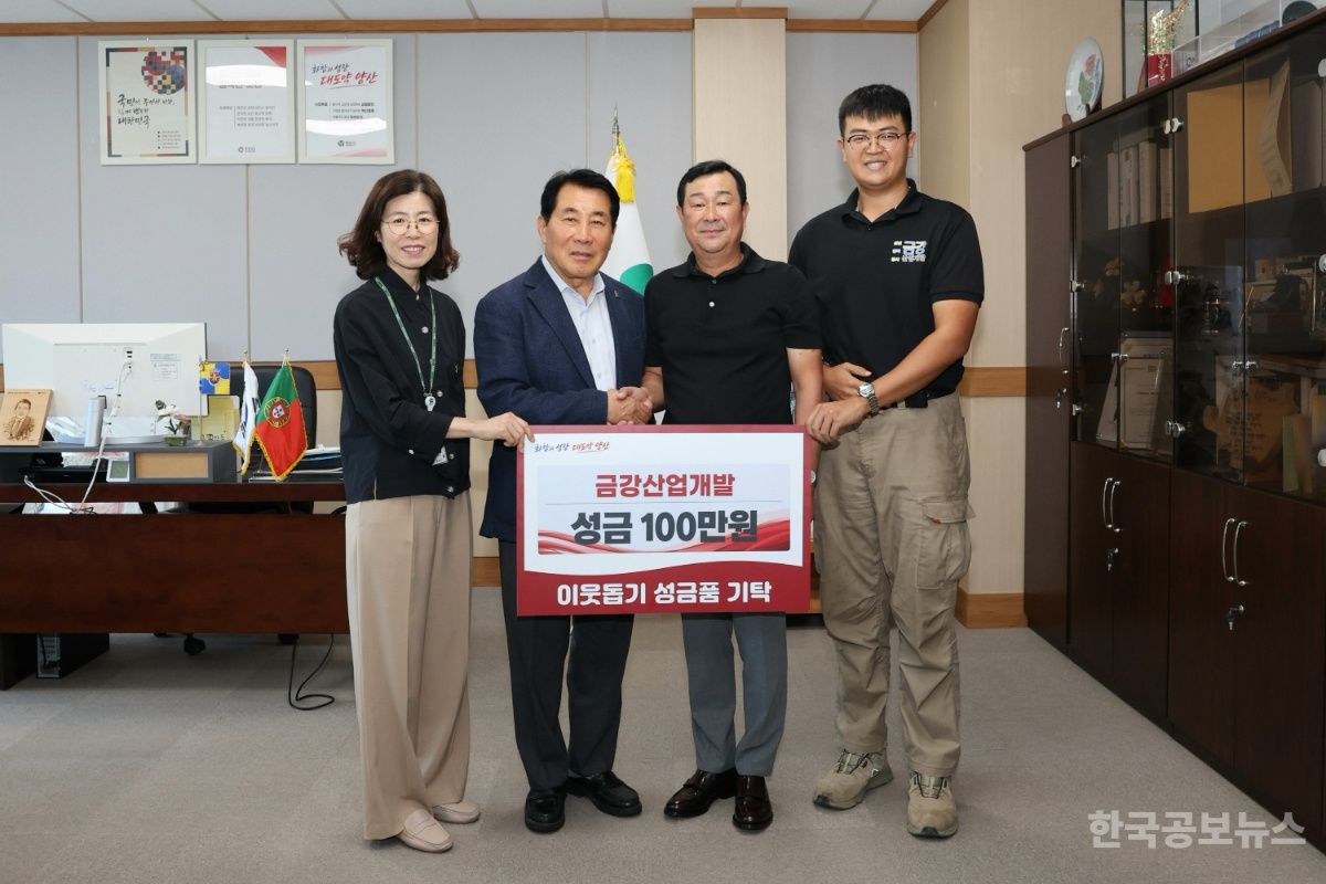 금강산업개발, 양산시에 성금 100만원 기탁 기사 사진