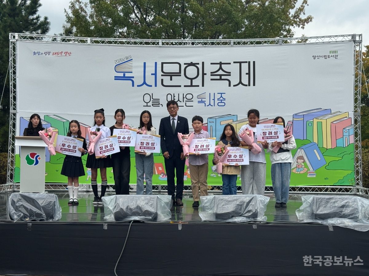 양산시 전국 어린이 독후감 공모전 시상식 개최 기사 사진